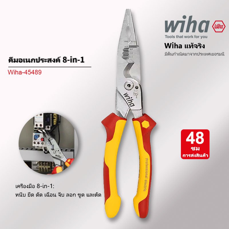 [Ready stock] คีม wiha คีมตัดไฟฟ้ามัลติฟังก์ชั่น 45489 คีมช่างไฟฟ้า 8-in-1 มัลติฟังก์ชั่น VDE-tested ฉนวนคีมปอกลวดพร้อมการออกแบบด้ามจับกว้างลื่น