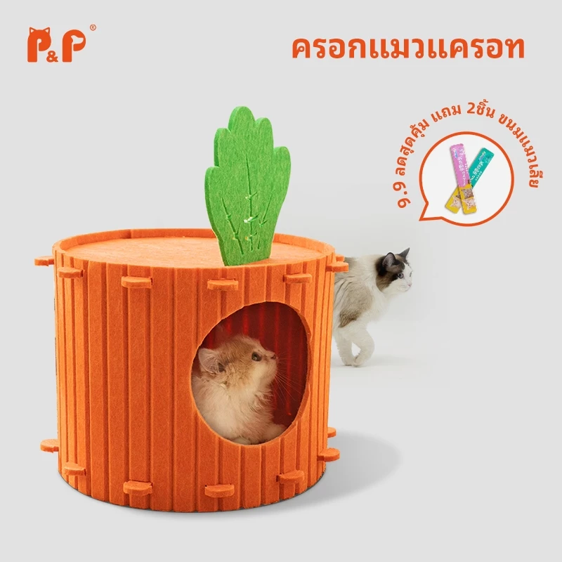 P&P บ้านแมวทรงแครอท ที่นอนสัตว์เลี้ยง
