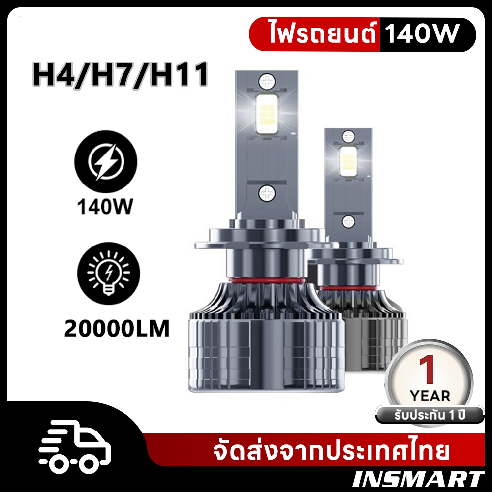 INSMART 140W หลอดไฟหน้ารถยนต์ LED สว่างสุด 20000LM 6000K 7000k H4 H7 H11