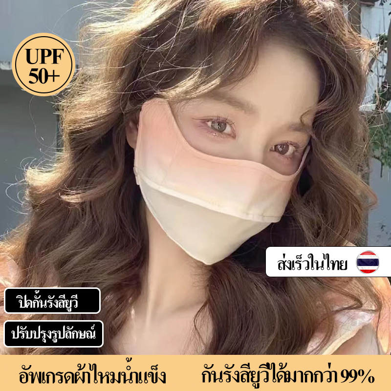 หน้ากากกันฝุ่นเท่ๆ แมสผ้ากันแดด แมสกันuv ปรับรูปหน้าให้ดูเรียว ผ้านุ่มหายใจสะดวก ใส่สบาย