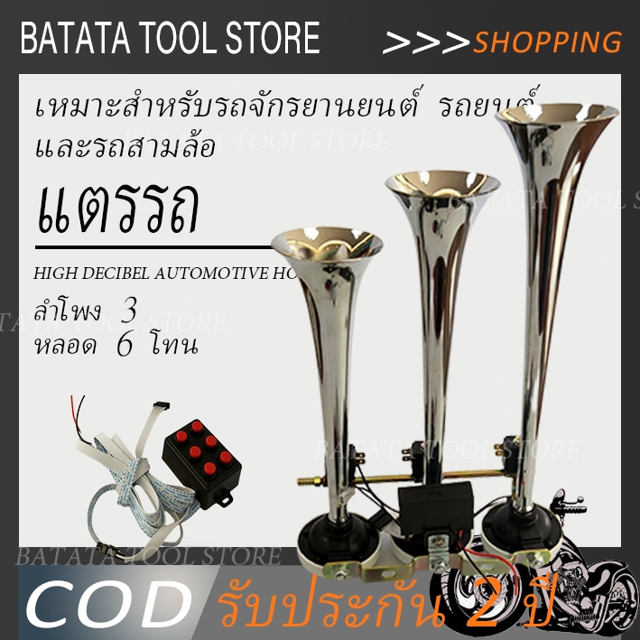 Universal 12-24V 3 ทรัมเป็ต 6-Tone Super Loud Air Horn Kit กันน้ําสําหรับรถยนต์รถบรรทุกรถไฟเรือ Megaphone