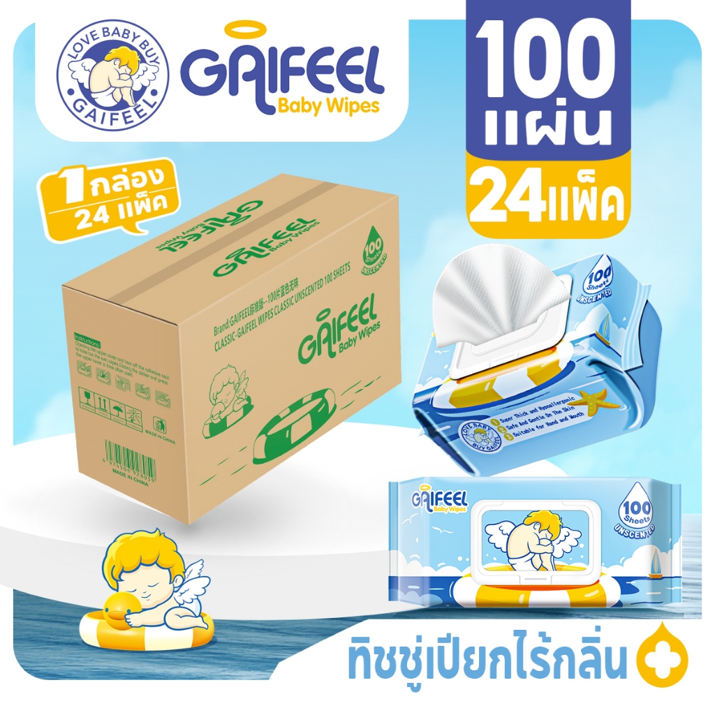 GAIFEEL ห่วงยางว่ายน้ำสีน้ำเงินไร้กลิ่น ผ้าเช็ดเปียก 1 กล่อง 24 แพ็ค