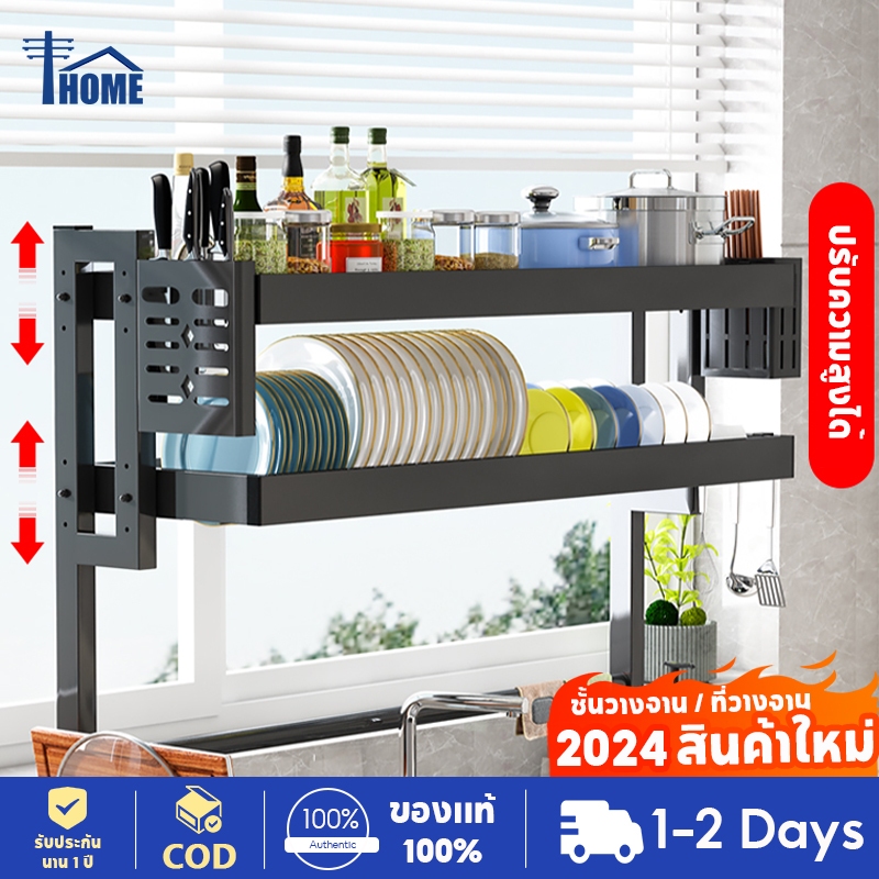 [THOME] ชั้นวางจานสแตนเลส 2 หรือ 1 ชั้น <65-75-85-95-105-125cm> คร่อมอ่างล้างจาน หลายขนาดให้เลือก