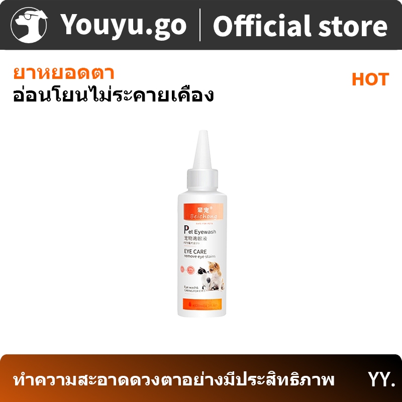 🐾【P&P】น้ํายาเช็ดคราบน้ําตาแมวและสุนัข ลดขี้ตาดํา น้ําตาไหล ลดคันตา ลดการสะสมของแบคทีเรีย ใช้หยอดตาและเช็ดตา