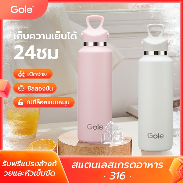【ราคาเคลียร์】Gole ถ้วยเก็บความร้อน เก็บเย็น-ร้อนได้นาน เปิดฝาใน 1 วินาที สแตนเลสแท้ SUS316 20oz