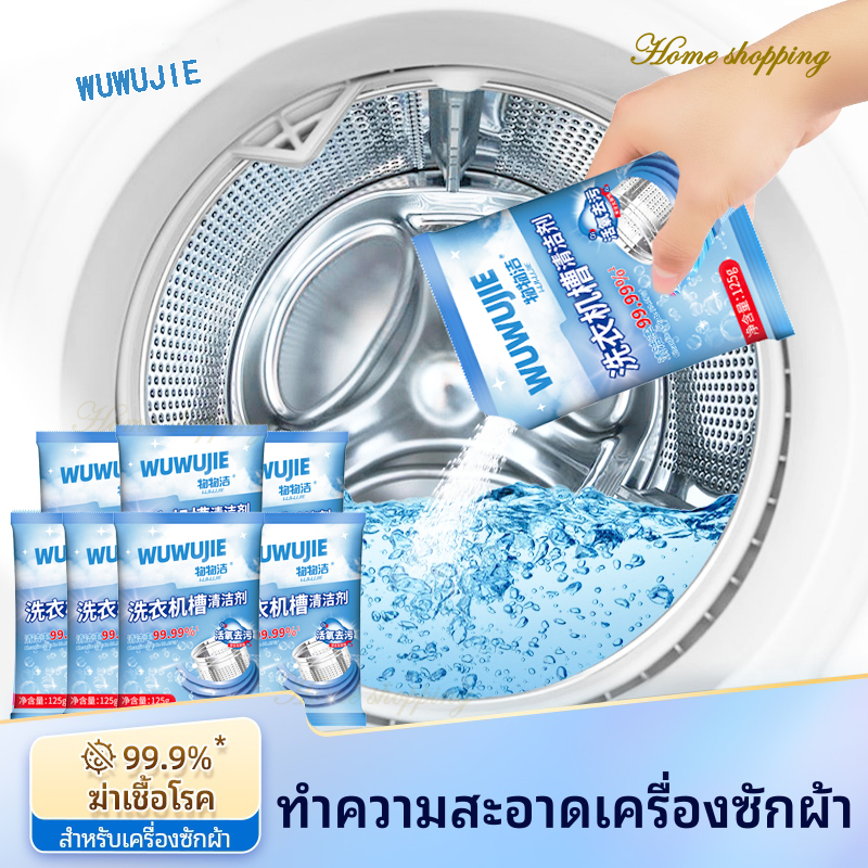 Home shopping ทำความสะอาดเครื่องซักผ้า (125g)ล้างถังซักเครื่องซักผ้าต้านเชื้อแบคทีเรีย ผงขจัดตะกรัน