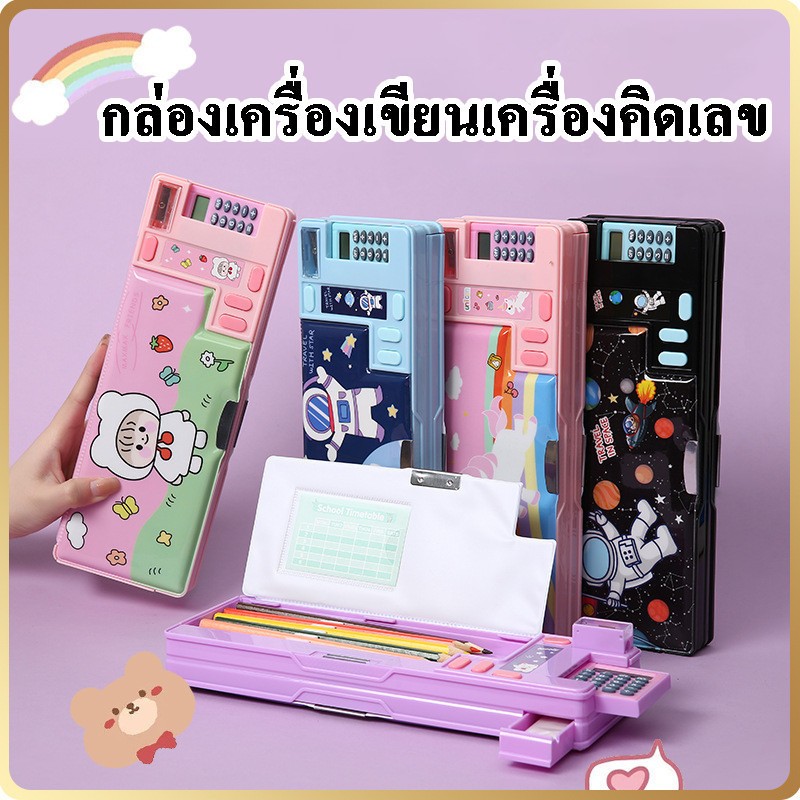【เครื่องคิดเลข】ก่องดินสอ กล่องเครื่องเขียนสร้างสรรค์การ์ตูนความจุขนาดใหญ่คอมพิวเตอร์กล่องเครื่องเขียน