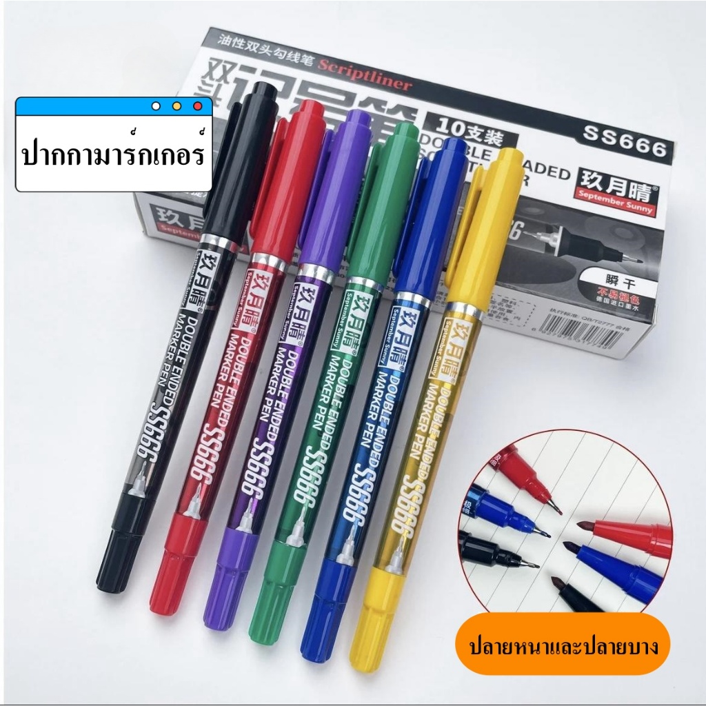 【10ไม้】JYQ ปากกาเคมี 2 หัว ปากกาเพอร์มาเน้นท์ มีให้เลือก 6 สี บรรจุ 10แท่ง/กล่อง กันน้ำ ลบไม่ออก