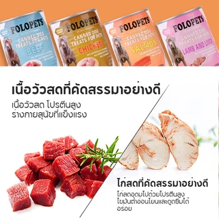 FOLOPETS อาหารสุนัข แบบเปียก ออร์แกนิก จากธรรมชาติ ขนาด 430 กรัม