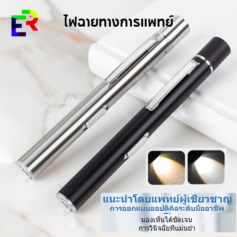 ไฟฉายชาร์จทางการแพทย์ สีเหลืองและสีขาว แหล่งกำเนิดแสงคู่ สแตนเลส แพทย์ตรวจสอบช่องปากไฟฉาย ปากกา LED สำหรับการตรวจหูคอจมูก