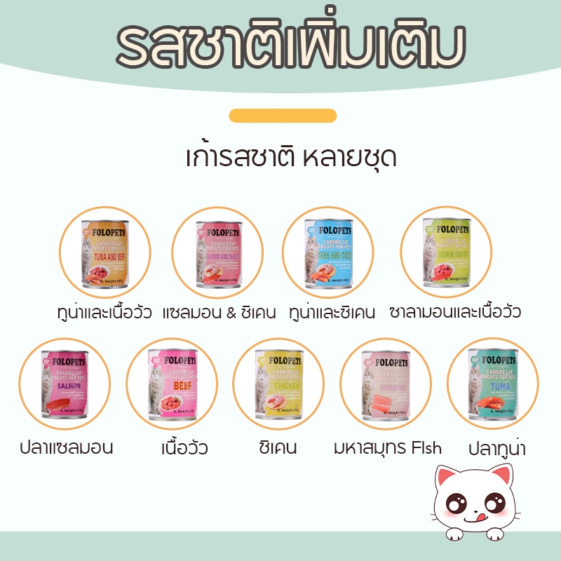 Folopets อาหารแมว แบบกระป๋อง ออร์แกนิกบริสุทธิ์ จากธรรมชาติ ขนาด 430 กรัม - รูปที่ 2