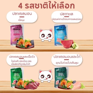FOLOPETS อาหารแมวเปียก ออร์แกนิกธรรมชาติ 100 กรัม สําหรับขนมปังทุกชนิด แมว 4 รส