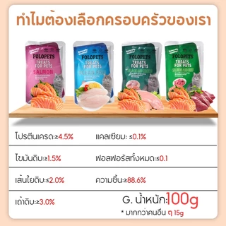 FOLOPETS อาหารแมวเปียก ออร์แกนิกธรรมชาติ 100 กรัม สําหรับขนมปังทุกชนิด แมว 4 รส