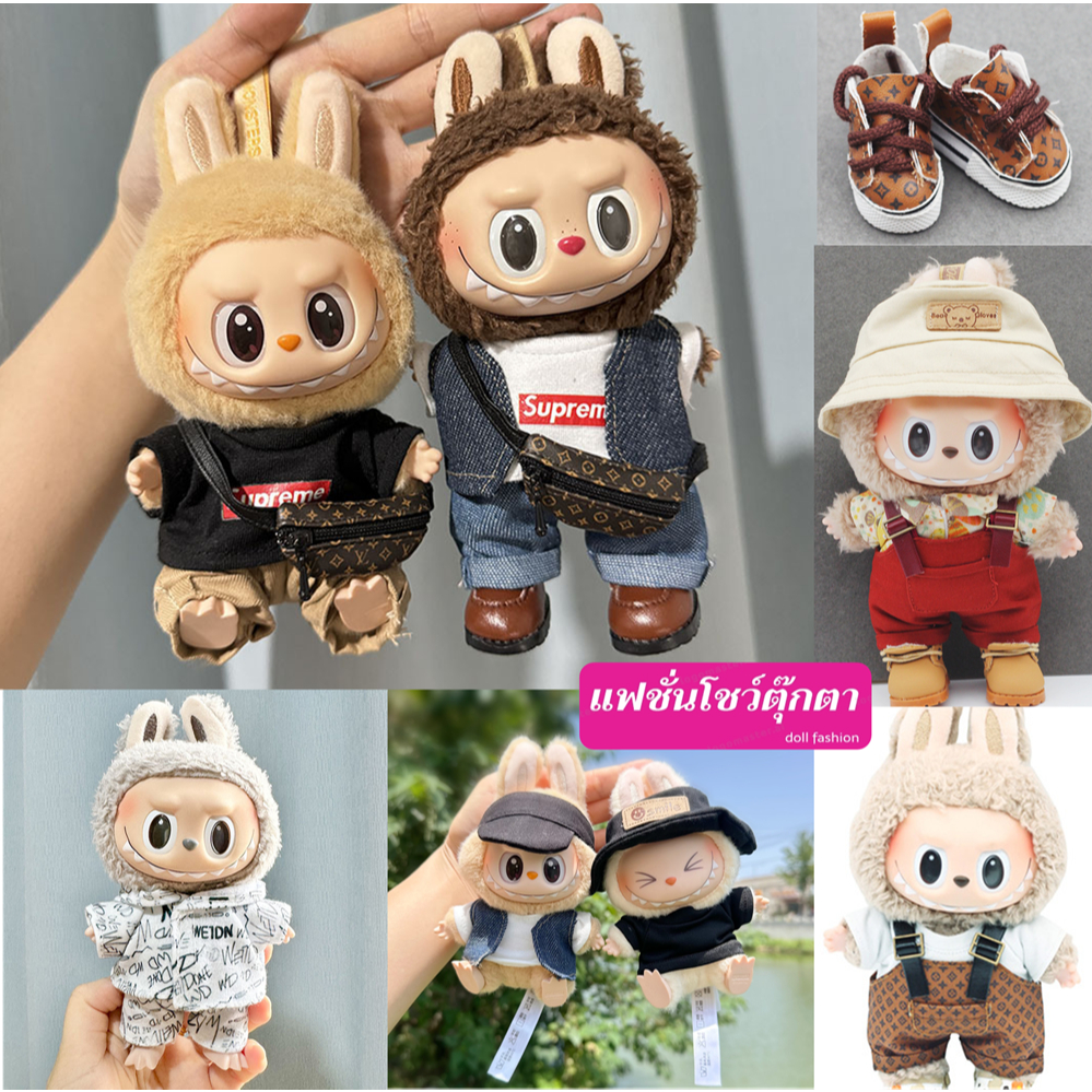 ชุด Labubu v2 ตุ๊กตา clothes 17cm ชุดตุ๊กตา&เสื้อตุ๊กตา&เครื่องประดับตุ๊กตา<แฟชั่นโชว์ตุ๊กตา>