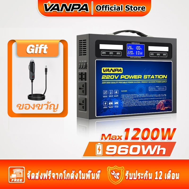 VANPA Power Box พาวเวอร์แบงค์ฉุกเฉิน แบบพกพา Power Station 400W/700W/1200W AC 220V แบตเตอรี่สำรองฉุกเฉิน