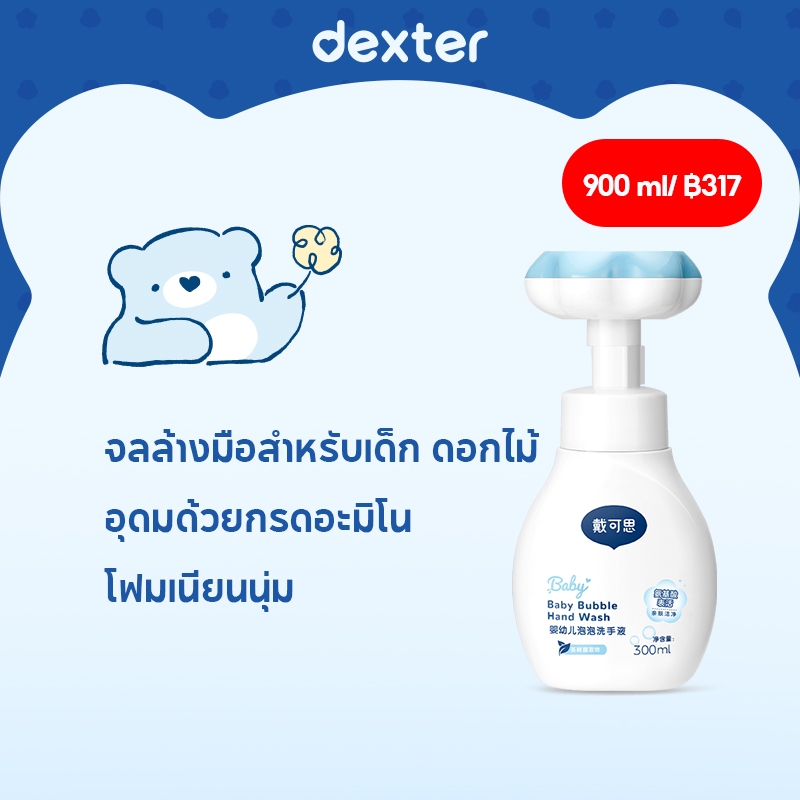 Dexter  เด็ก สบู่เหลวล้างมือ ดอกไม้ มิลลิลิตร อ่อนโยนและสะอาด เจลล้างมือ