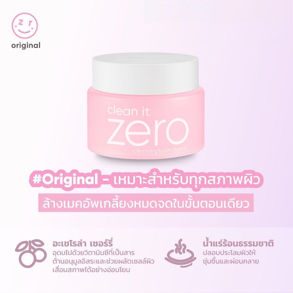 BUY 1 GET 1 BANILA CO Clean It Zero Cleansing Balm Renewal Original 100 ml. บานิลา โค คลีน อิท ซีโร่ คลีนซิ่ง บาล์ม ออริจินัล เครื่องสำอาง รีมูฟเวอร์ เมคอัพรีมูฟเวอร์