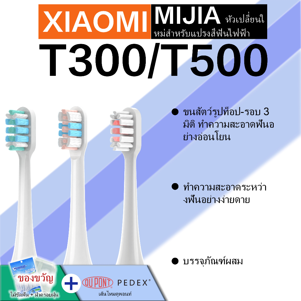 Xiaomi Mijia หัวแปรงสีฟัน แบบเปลี่ยน สําหรับ T300 T500 MES601 MES602