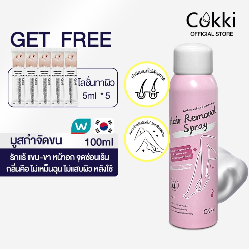 ซื้อ Cokki มูสกำจัดขน 100ml มูสโฟมกำจัดขน จุดซ่อนเร้น โกนขน เรียบเนียนไม่เป็นตอ