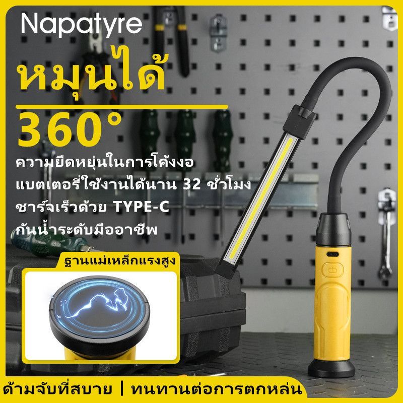 Napatyre S308 หลอดขดซ่อมทํางาน Strong Auto ชาร์จมือถือแบตเตอรี่ยาวนานดัด LED กันน้ํา ราคา ถูกที่สุด ดีลบีเคเค รูปภาพหลัก