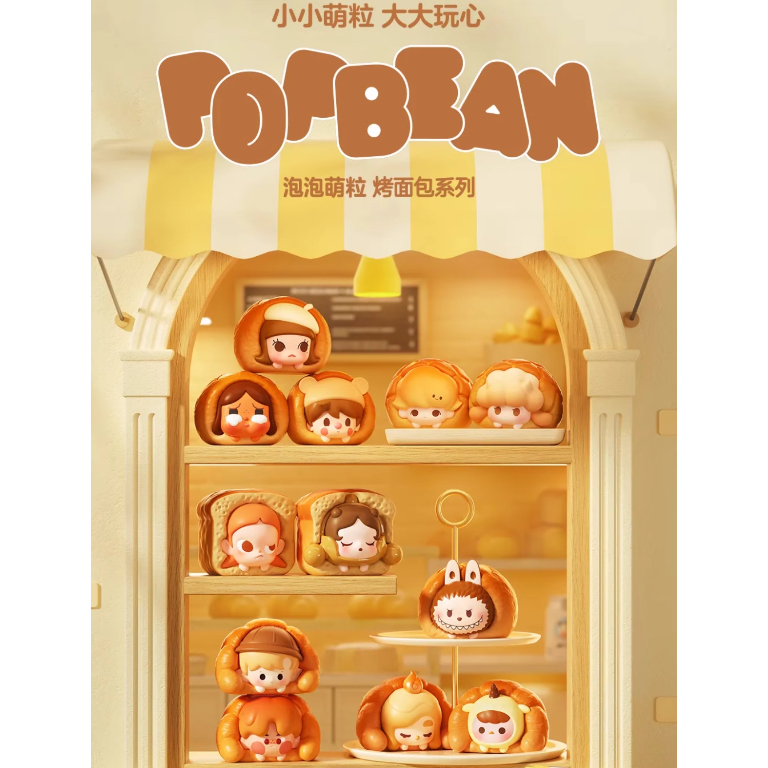 P POPMART POP BEAN Toast Series น่ารัก Grain อินเทรนด์ของเล่นตุ๊กตาตกแต่ง