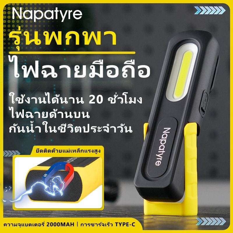 นาปาตี้เร ส606รถมือถือซ่อมแสงแบบพกพาทํางานแบตเตอรี่ลิเธียมแบบชาร์จไฟได้ สุด ๆ สว่าง แม่เหล็กที่แข็งแกร่ง นํา เครื่องมือบํารุงรักษา