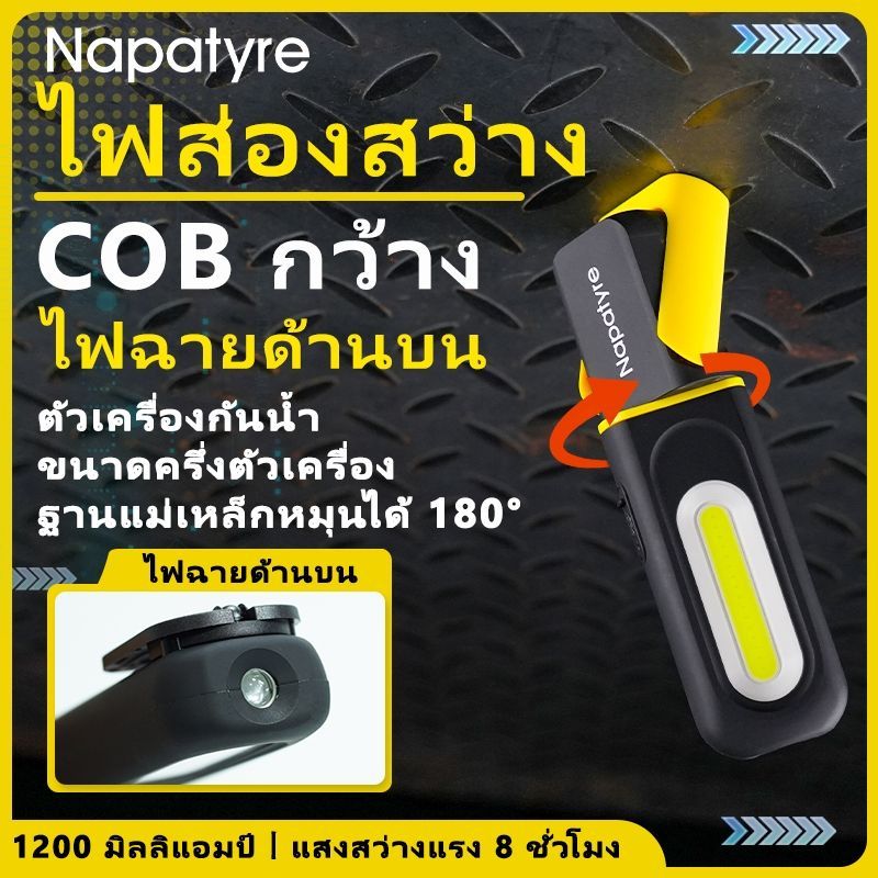 Napatyre S505 ไฟซ่อมรถยนต์แม่เหล็กที่แข็งแกร่ง มินิ LED ชาร์จไฟได้ อายุการใช้งานแบตเตอรี่ยาวนาน ไฟฉายกลางแจ้งแบบพกพา