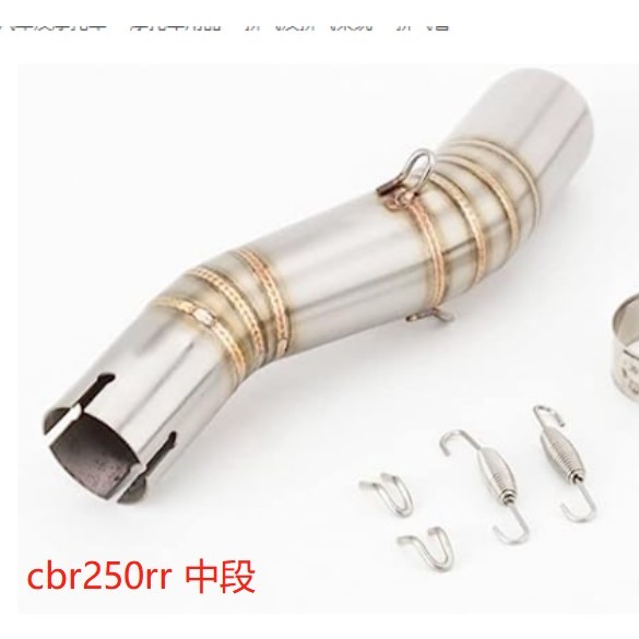 หลอดกลางเชื่อมต่อรถจักรยานยนต์เหมาะสําหรับ CBR250rr 2017-2022
