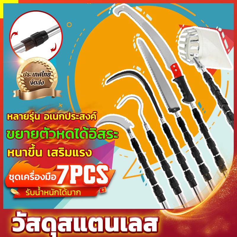 จัดส่งที่รวดเร็ว เครื่องมือทำสวน 4/5/6/7/9/10เมตร 6in1วัสดุสแตนเลส ที่สอยผลไม้ ไม้สอยผลไม้ อเนกประสงค์แท่งพับสแตนเลส ไม้สอยยืดหดได้ ด้ามสไลด์ยาว ที่ตัดกิ่งไม้