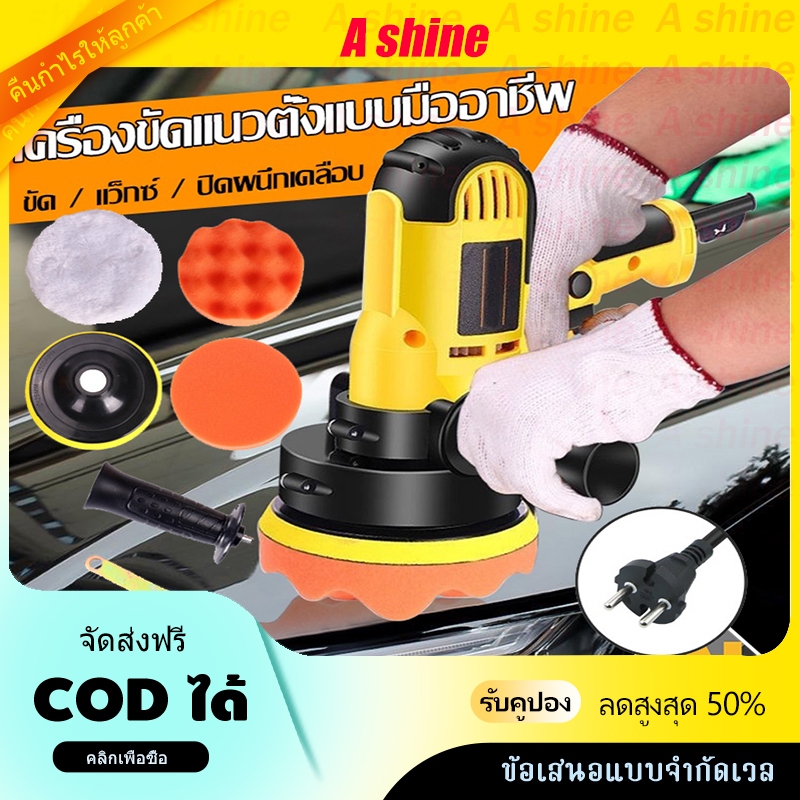 เครื่องขัดสีรถยนต์ เครื่องขัดสีรถ 5นิ้ว 950W เครื่องขัดเงารถ อุปกรณ์ครบ ขัดสีรถ ผ้าขนแกะขัดสี ฟองน้ำขัดสี อุปกรณ์ครบ