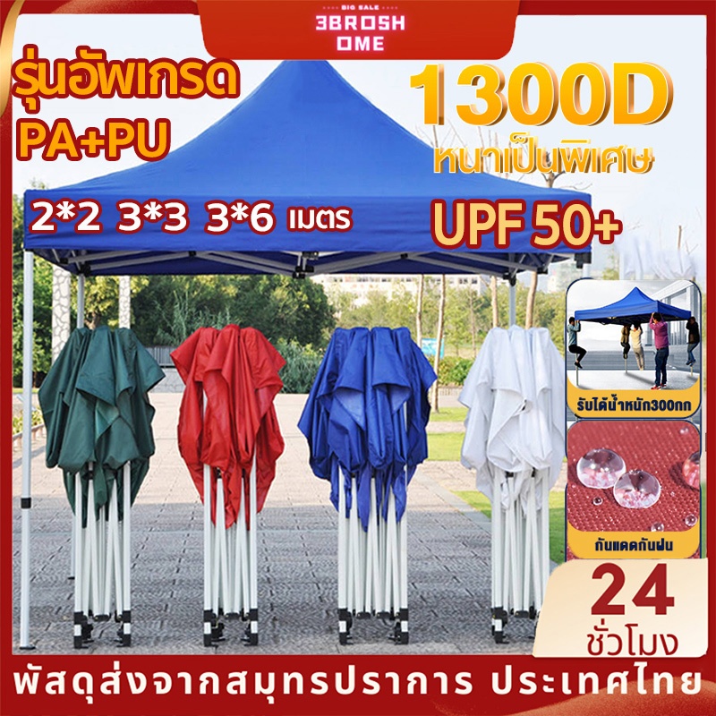เต็นท์ขายของ 3*3เมตร เต็นท์พับได้ เต้นขายของ เต๊นท์สนาม 3x6 ม เต็นพับ เต็นท์ขนาด 2x2m เต๊นจอดรถยนต์ โครงเหล็กหนาพิเศษ