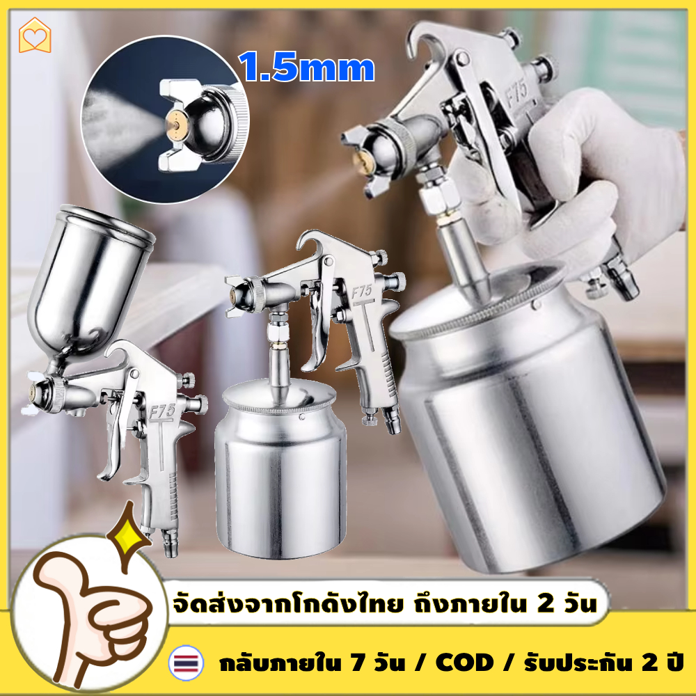 กาพ่นสีแบบหงายรุ่น กาพ่นสี แบบหงาย รุ่น F75 and ระบบดูดสีก้นถ้วย F75 หัวพ่น 1.5 พ่นสีน้ำมัน พ่นสีน้ำ