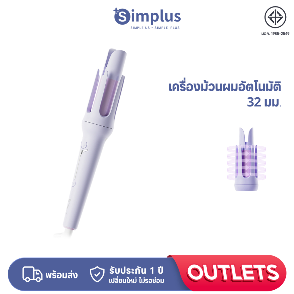 ซื้อ Simplus เครื่องดัดผมไฟฟ้าอัตโนมัติ สีม่วง 32 มม. JFBA005PP01