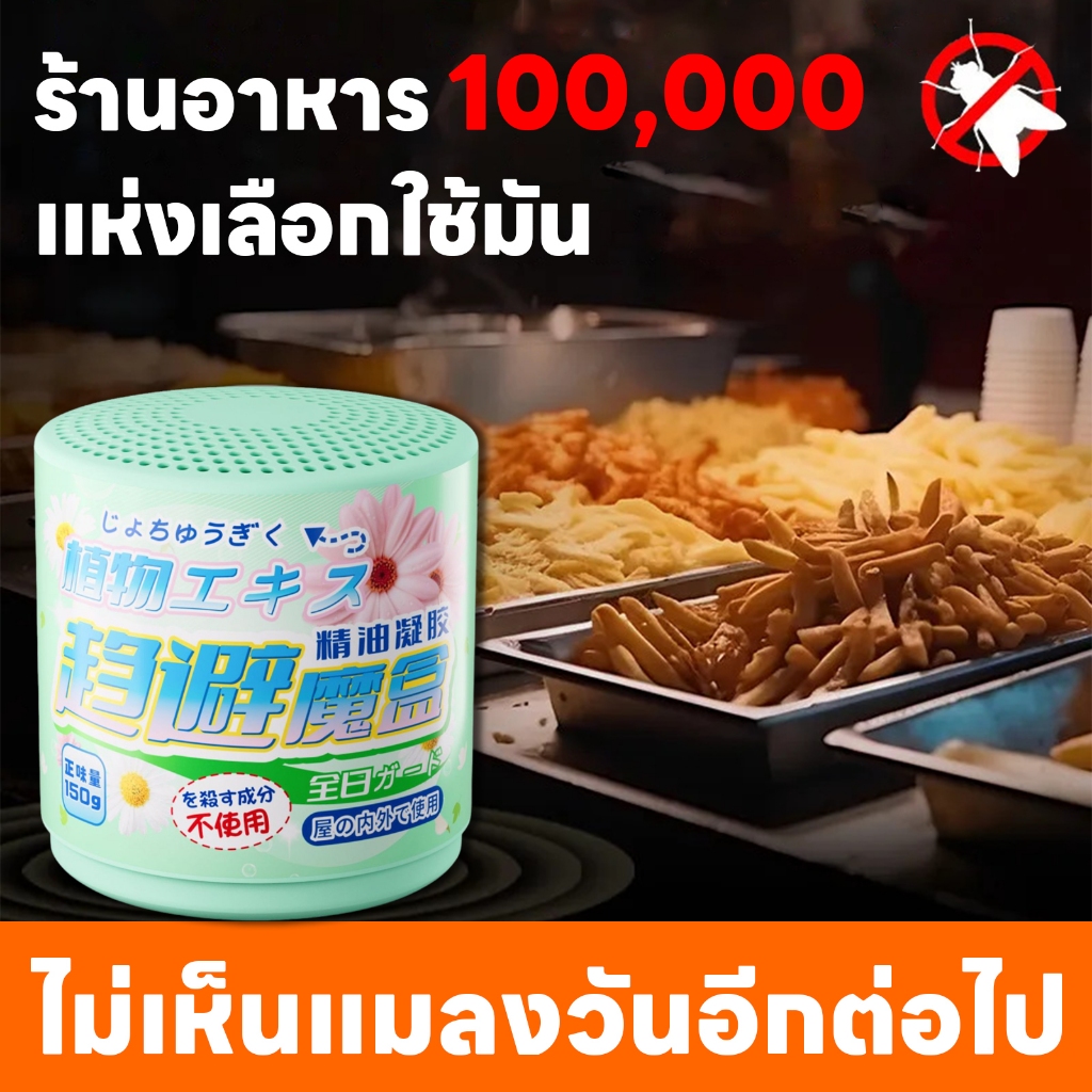 สูตรธรรมชาติบริสุทธิ์ MAK ไล่แมลงวัน ไล่แมลงหวี่ แมลงวัน แมลงวัน ใช้ได้ 3 เดือน ไม่เป็นอันตรายต่อร่างกายและอาหาร