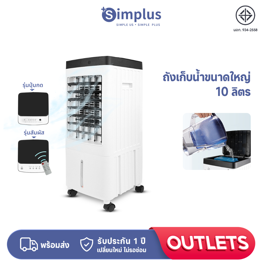 Simplus Air Conditioner Fan Cool Air Conditioner Fan Double Water Tank 10L Cooling Fans Cooling Fan เครื ่ องปรับอากาศแบบพกพา Lfsh001 + 002