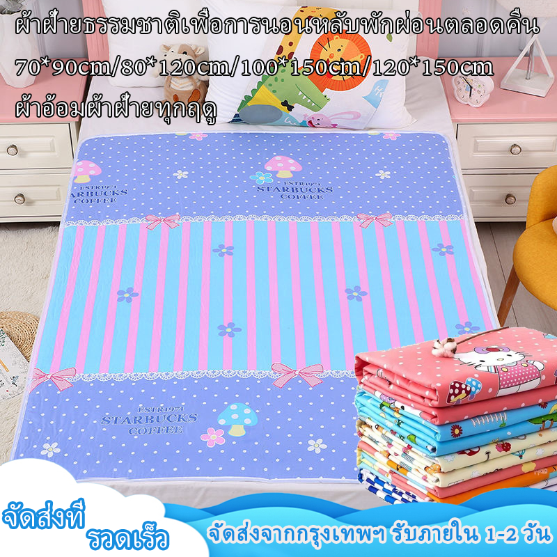 ผ้ารองฉี่ แผ่นรองฉี 100x150cm/120x150cm สำหรับเด็ก ผู้ใหญ่ ผู้สูงอายุ ผู้ป่วยติดเตียง ผู้หญิงปรำจำเดือน
