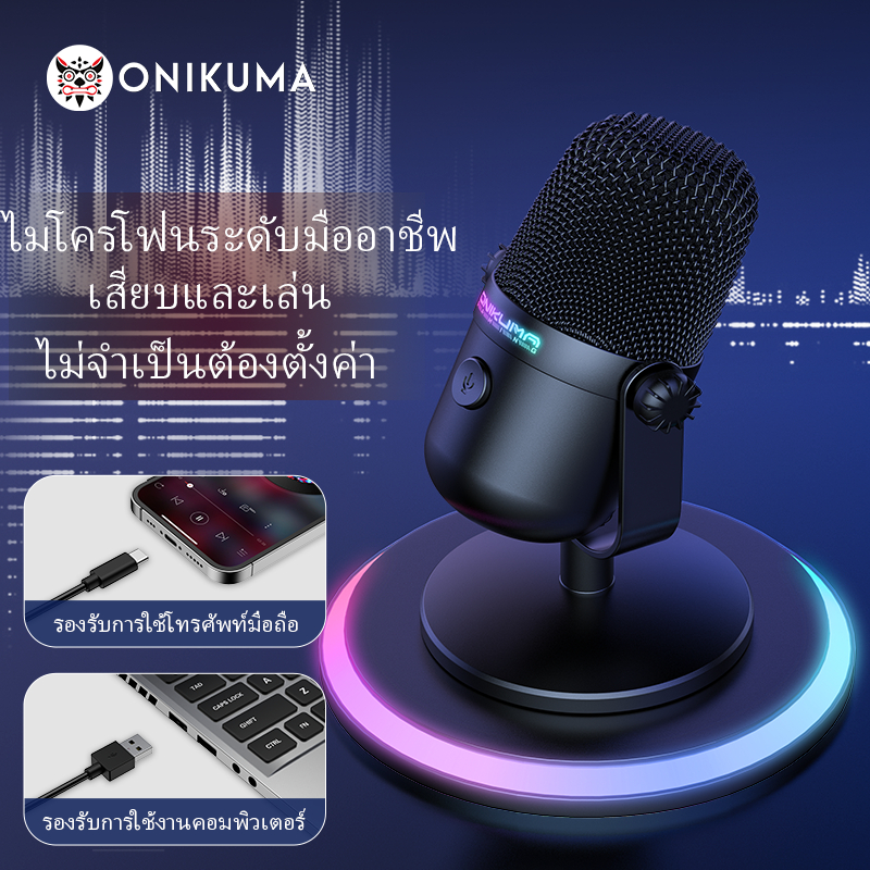 ONIKUMA M830 ไมโครโฟน ไมโครโฟนตั้งโต๊ะ ไมโครโฟนแบบมีสาย ไมโครโฟนสตรีมมิ่ง ไมโครโฟนเกม