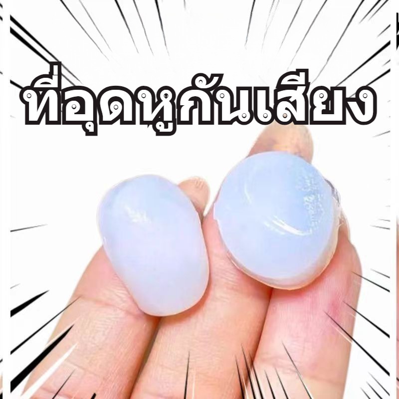 เยอรมันเสียงฉนวนกันความร้อนซิลิโคนที่อุดหูกันน้ําซูเปอร์นอนทุ่มเทหอพักนักเรียนกรนลดเสียงรบกวนเครื่องมือที่มีประโยชน์
