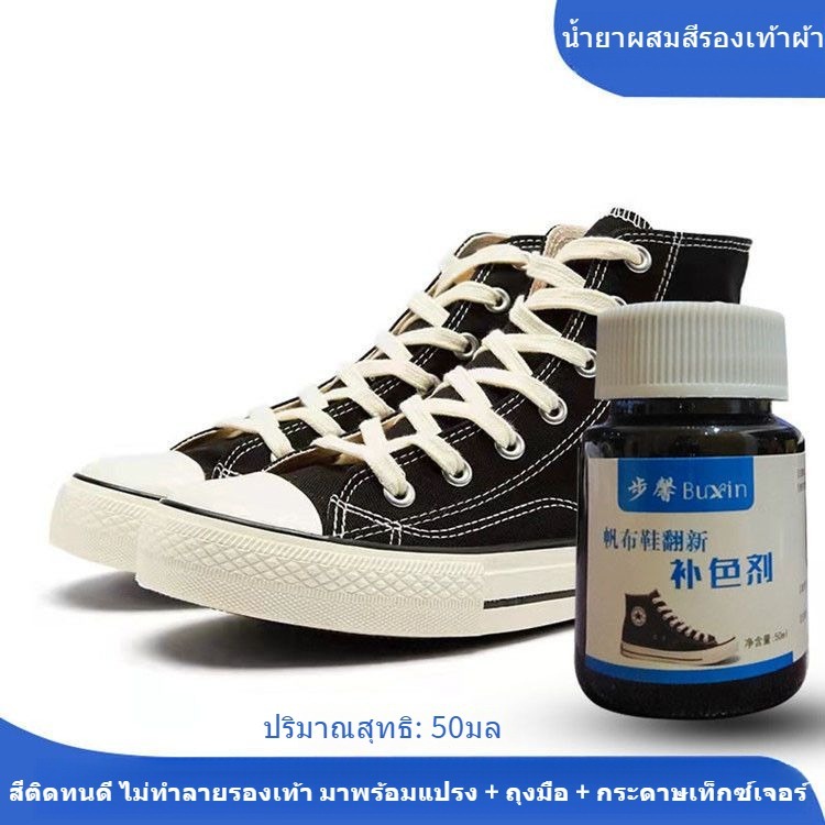 ตัวแทน Refurbishment ซ่อมผ้าใบรองเท้า Dye 84 Burn Fade ซ่อมสี Refurbishment รองเท้าผ้าใบหนังนิ่มผ้าฝ้ายผ้าลินินผ้าไหม Refurbishment เปลี่ยนสี