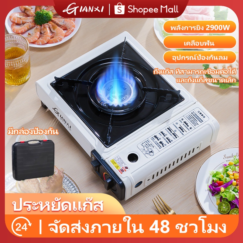 ซื้อ GIANXI【มีอยู่ในสต็อก】เตาแก๊ส เตาแก๊สกระป๋อง เตาแก๊สปิคนิคเตา แบบพก 2.9 กิโลวัตต์ (มีกระเป๋าใส่ ,ไม่ได้แถมแก๊ส)น้ำหนักเบา