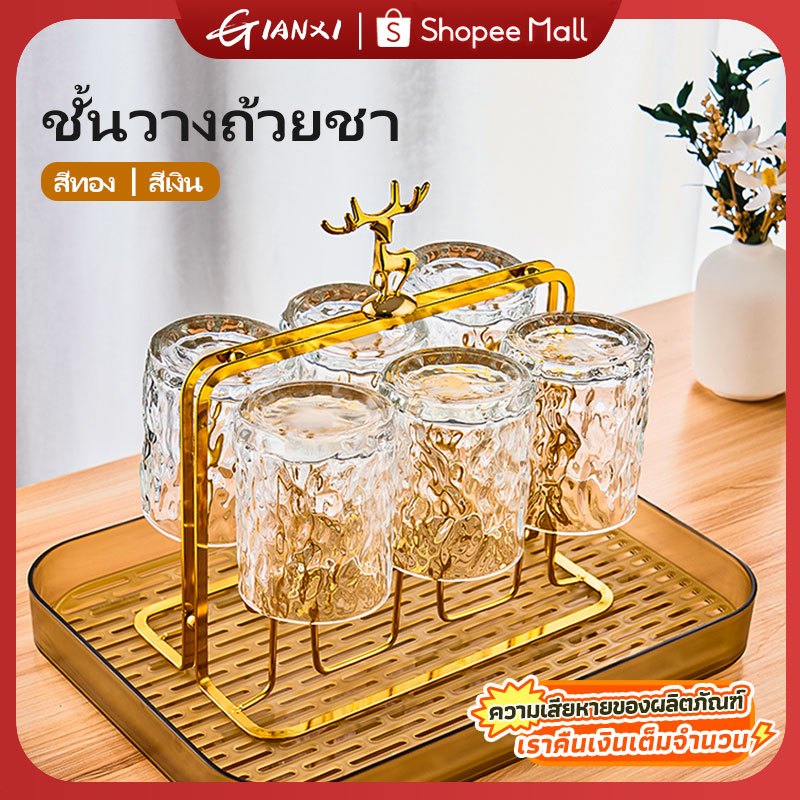 GIANXI【มีอยู่ในสต็อก】ชั้นวางแก้วถาดวางแก้วถาดคว่ำแก้ว ที่วางแก้วสีทอง/สีเงินที่วางแก้วน้ำใส่ได้6 ใบที่วางแก้วบ้าน