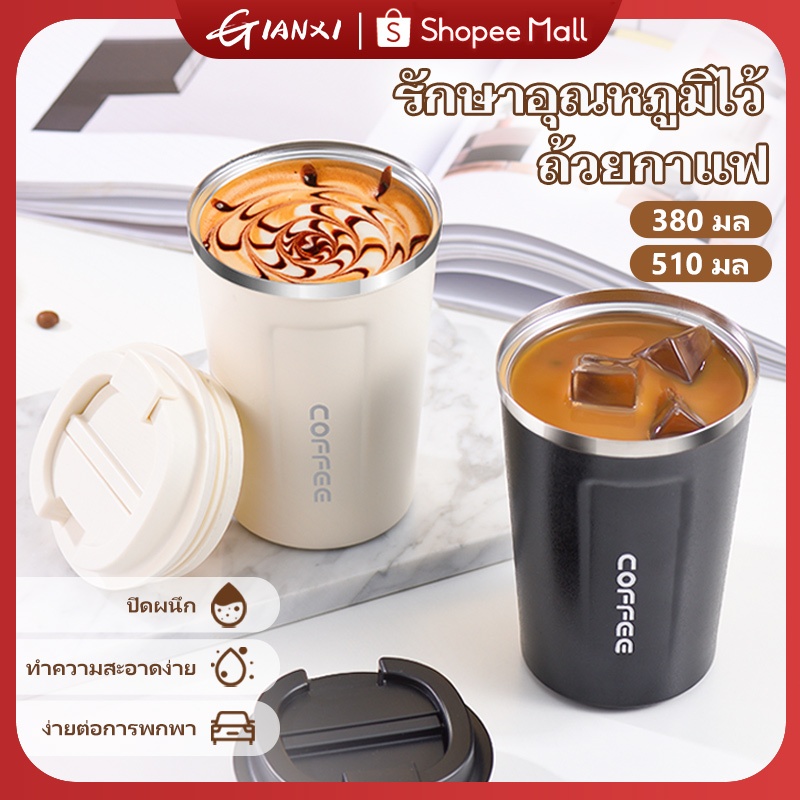 GIANXI【มีอยู่ในสต็อก】380 / 510 มล ถ้วยชงกาแฟ ถ้วยแบบพกพา ถ้วยสแตนเลส แก้วกาแฟแฟนซี