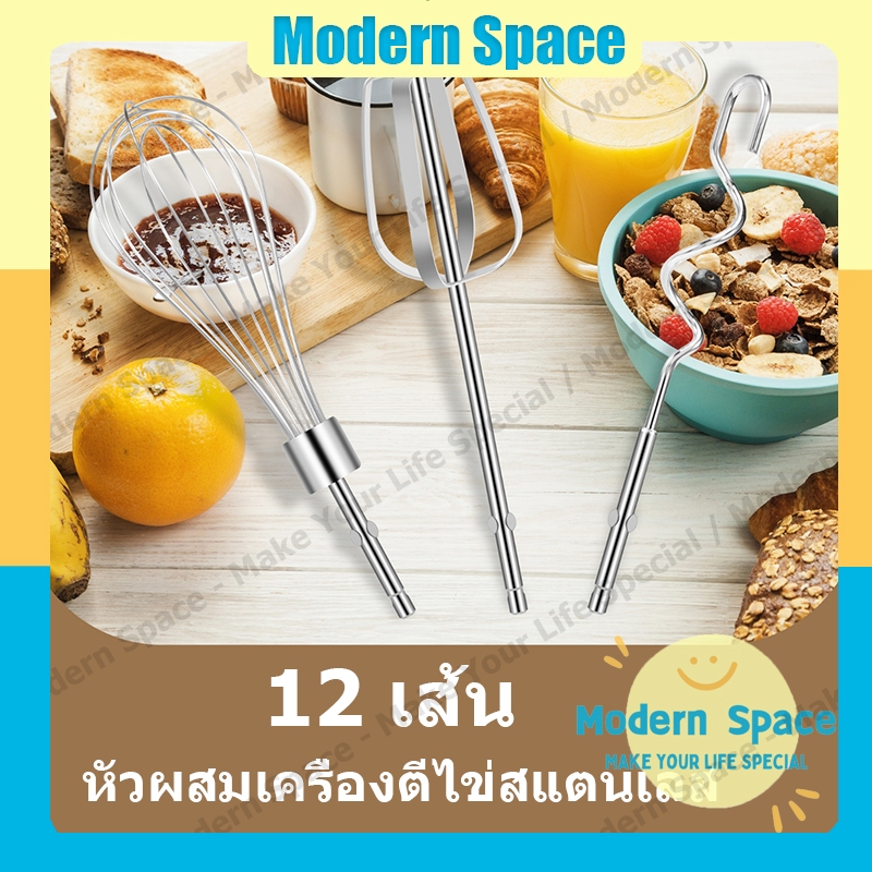 【สินค้าพร้อมส่ง】อะไหล่ หัวตีแป้ง หัวตีสำรอง สำหรับเครื่องตีไข่ 12 เส้น ตะกร้อสำรองเครื่องตีไข่