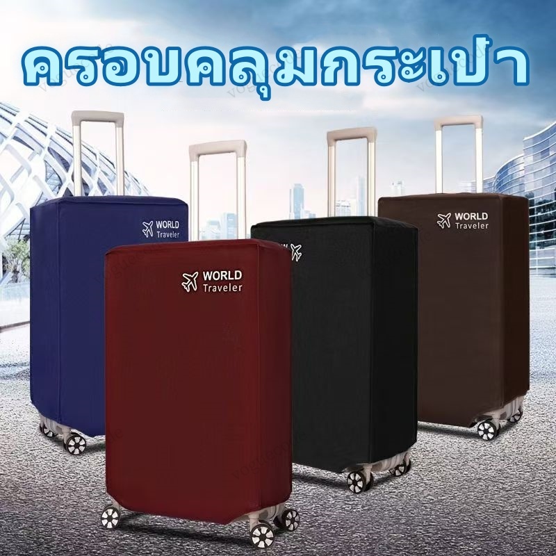 ผ้าคลุมกระเป๋าเดินทาง สีทึบ สไตล์เรียบง่าย ล้างทำความสะอาดได้ ที่หุ้มกระเป๋า