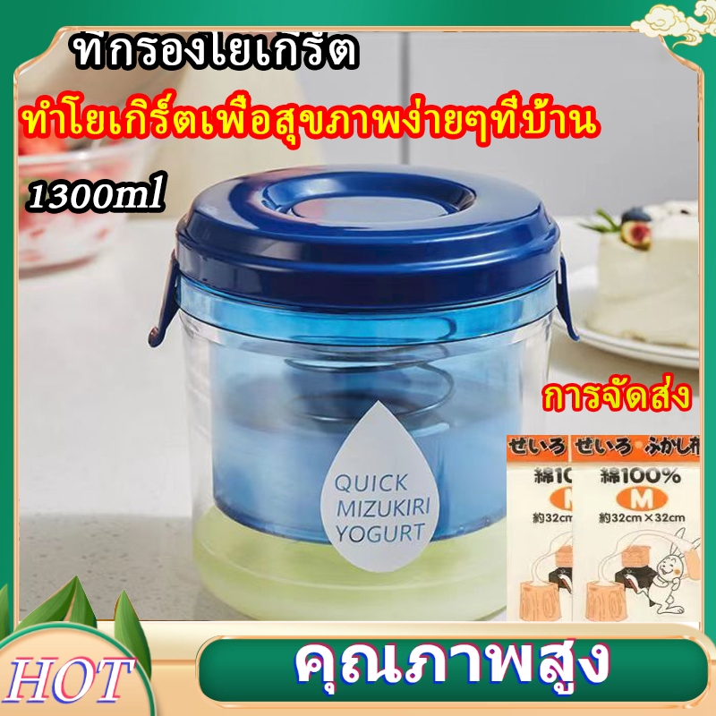 ตัวกรองโยเกิร์ตกรีกพร้อมฝาปิด ครัวเรือน ตัวกรองชีส อุปกรณ์แยกนมถั่วเหลือง สแตนเลส รสชาติกลมกล่อมมากขึ้น