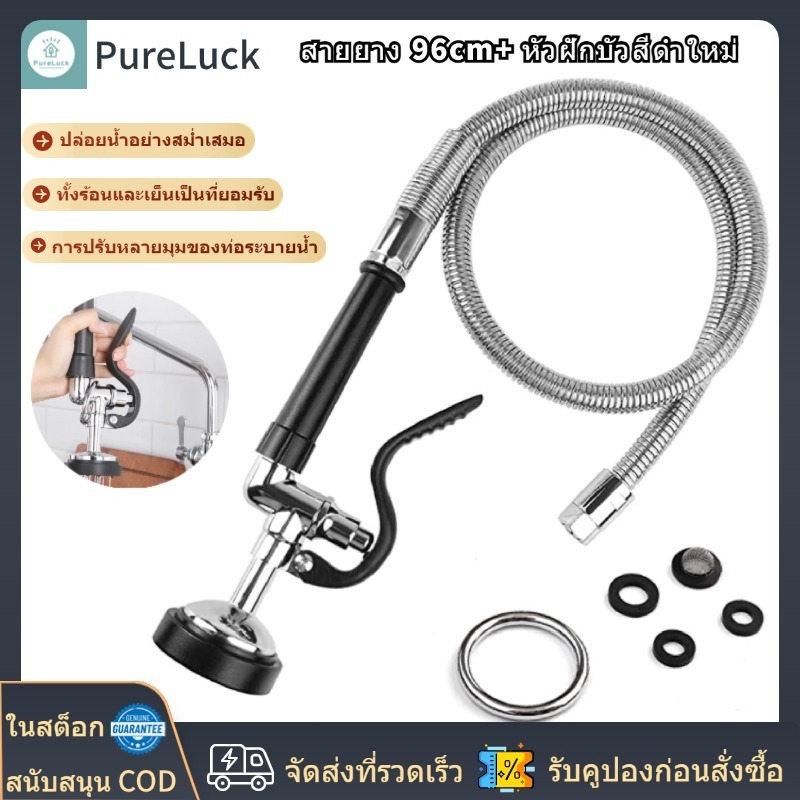 วาวล์สเปรย์พร้อมสายพรีริน 96ซม. สายฝักบัวล้างจานในครัว