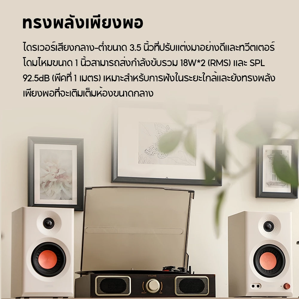 Edifier MR3 ลำโพงมอนิเตอร์ 2.0 Bluetooth 5.4 Hi-Res 36W thumbnail 8