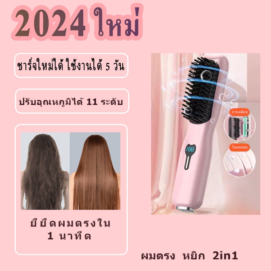 HairIdea หวีไฟฟ้าไร้สาย หวีหนีบผม หวียืดผมไฟฟ้า มีไอออนลบปรับอุณหภูมิได้ ที่ยืดผม หวี ได้หวีไฟฟ้า โกผมตรง