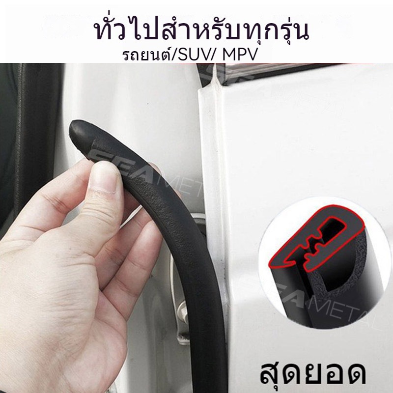 Seametal ปิดช่องว่างระหว่างประตู ยาว 2เส้น กันเสียงรบกวนภายนอก กันฝุ่น กันน้ำ กันแมลง