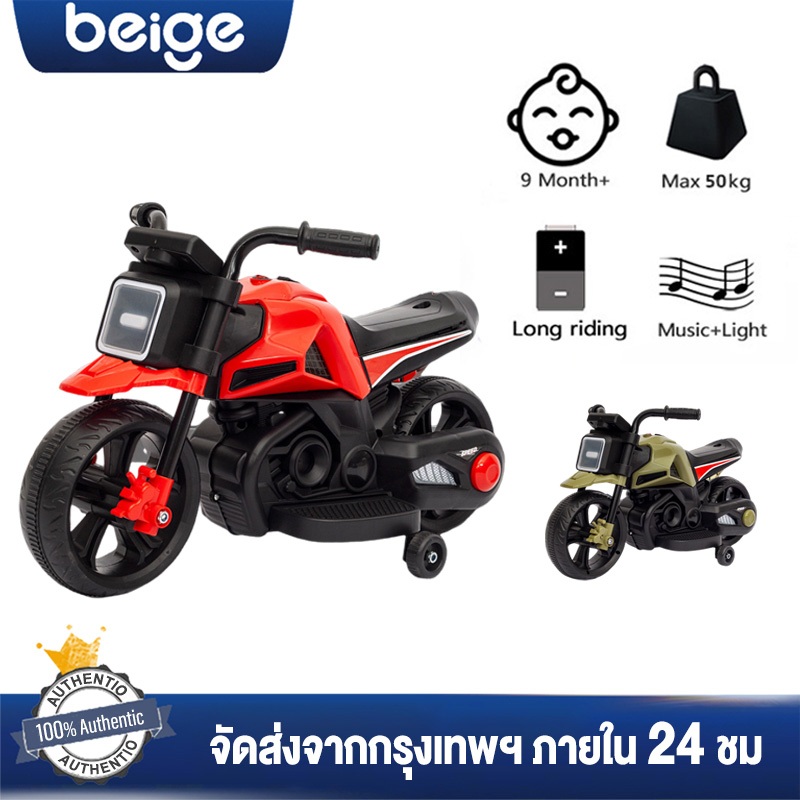 Beige รถไฟฟ้าเด็ก มอไซค์ไฟฟ้าเด็ก รถของเล่นเด็ก มีเสียงเพลง มีแสงไฟ รถแบตเตอรี่เด็ก